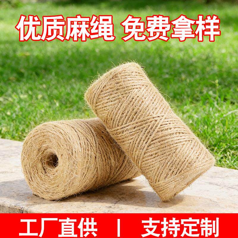 麻绳绳子麻线diy材料粗细手工编织网格照片墙装饰品网吊牌捆绑绳