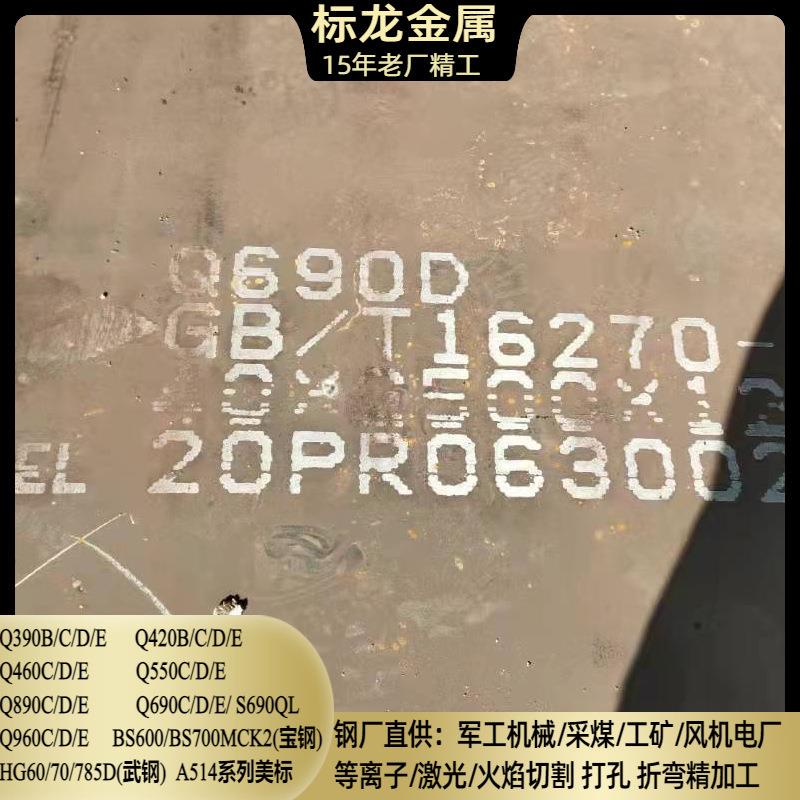 高强板切割Q690E钢板A514GRE/F高屈服抗拉板按图火焰激光切割下料