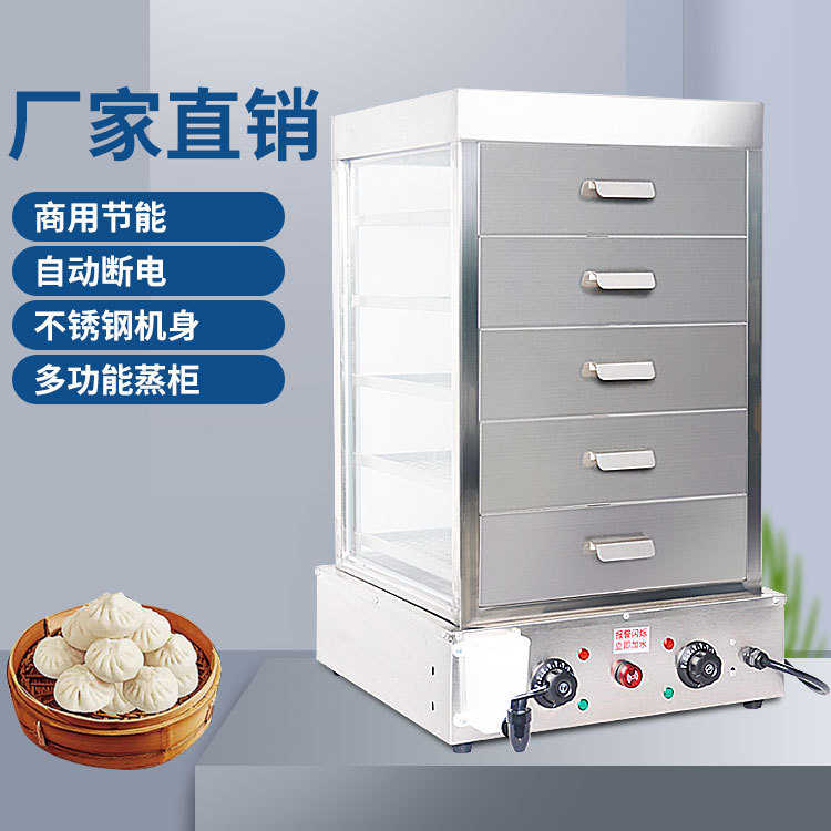 商用电热蒸柜全自动保温馒头小笼包蒸包机小型玻璃蒸包展示柜批发