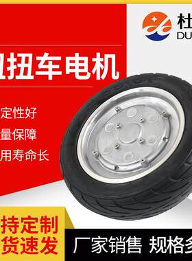 发光扭扭车电机平衡车体感思维车电机180W-250W直流无刷电机