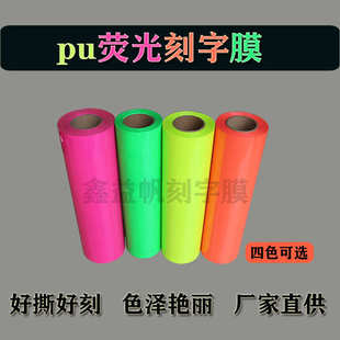 烫印膜 热转印 pu荧光刻字膜 耐水洗 烫画logo