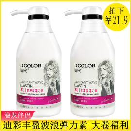 迪彩丰盈波浪弹力素300g大卷发专用保湿定型烫染干枯毛躁清爽不沾