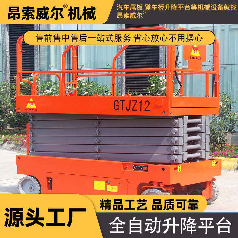 全电动升降平台高空作业平台自行走剪叉式升降平台剪刀式平台