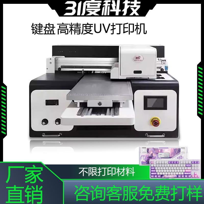小型平板UV打印机键盘键帽客制化电脑主机台式个性化图案印刷