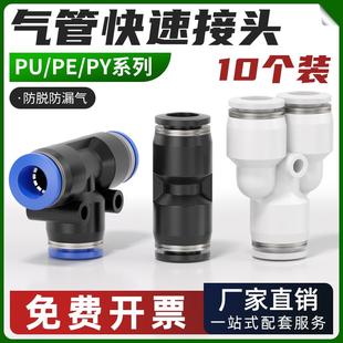8mm 气动气管快速接头PU直通变径三通PE PY快插气源配件大全4