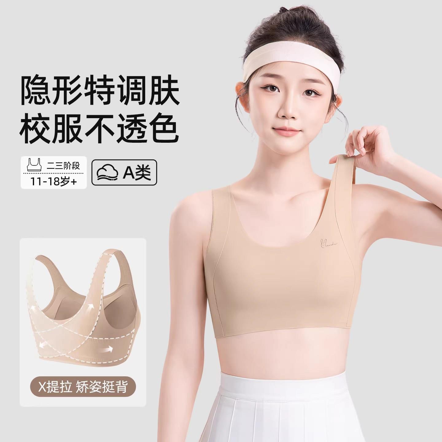 Celot Kever少女内衣女发育期初中无痕运动隐形粉底液肤文胸背心