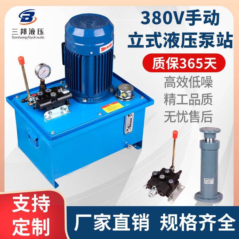 380V手动立式液压泵站制做手动换向泵站齿轮泵站液压系统总成