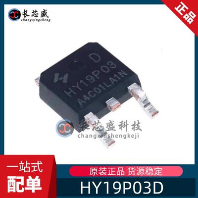 华羿微原装 HY19P03D P沟道90A 30V 4.8mΩ TO252 MOS场效应管