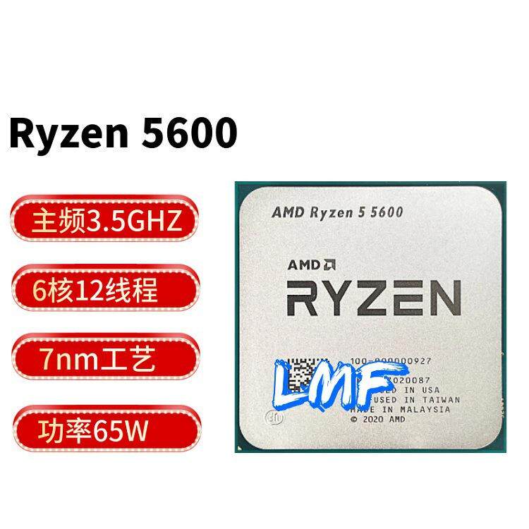 AMD R5 5600散片AM4六核十二线程台式机电脑CPU散片适用