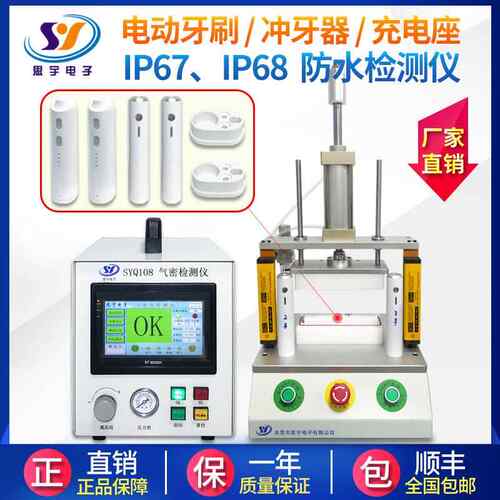 气密性检测性SYQ108仪电池包电测动牙刷IP7防水检仪汽车配6件密封