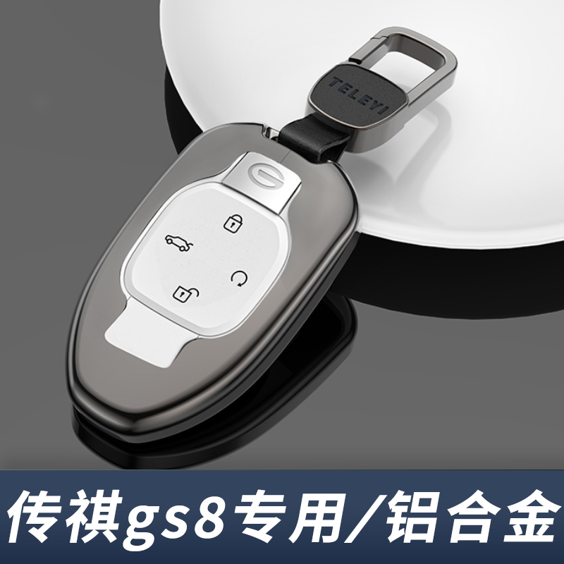 广汽传祺gs8钥匙套2024款二代传奇gs8专用24新款男汽车用品扣车壳