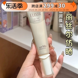 日本资生堂elixir怡丽丝，尔防晒霜清爽金管银管面部隔离妆前乳