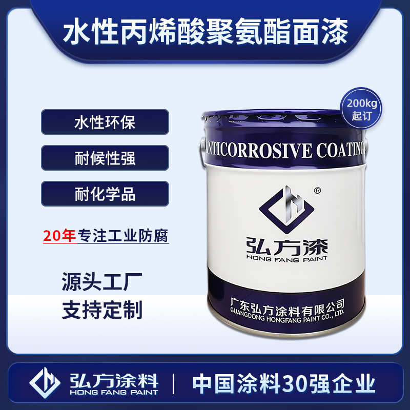 弘方水性漆钢结构桥梁防腐漆 工业重防腐涂料 水性环氧富锌底漆