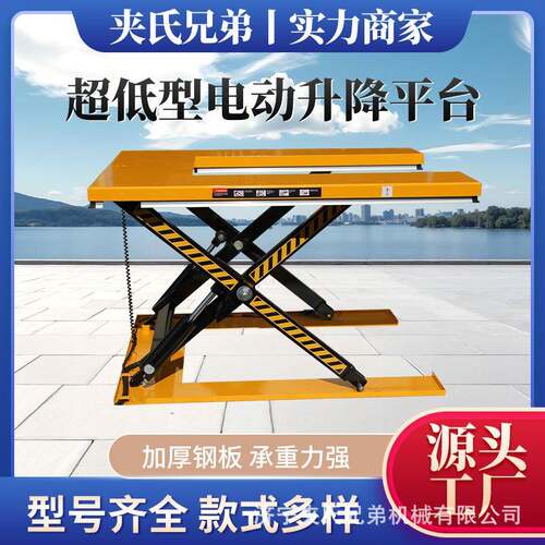 电动液压升降举升机E型升降平台大载重U型升降平台装卸货升降设备