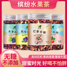 4罐装花果茶 水果茶 巴黎香榭/蓝莓/水果朗姆组合果粒花草茶果干