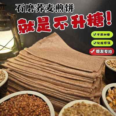 纯手工石磨荞麦煎饼粗粮山东特产全麦杂粮卷现做现发适合血糖高人