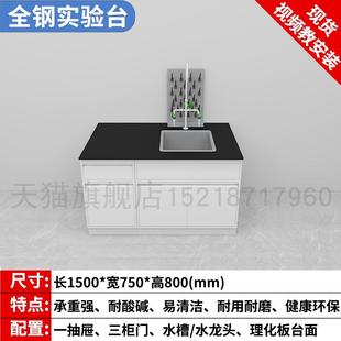 实验台全钢实验室工作台钢木中央桌边台化验室检测操作水槽试验台