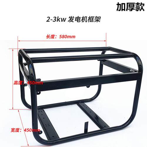 汽油发电机机架2KW3KW5KW6.58KW发电机架大框架机架子加厚