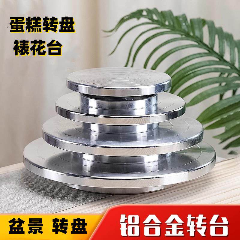 多肉蛋糕转盘手动旋转拍摄展示台铝合金底座裱花台盘景陶艺工作台