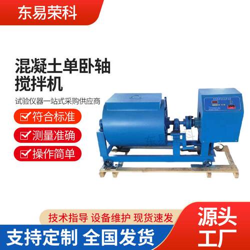 混凝土卧轴搅拌机15/30/60L强制式电动砂浆实验室搅拌机