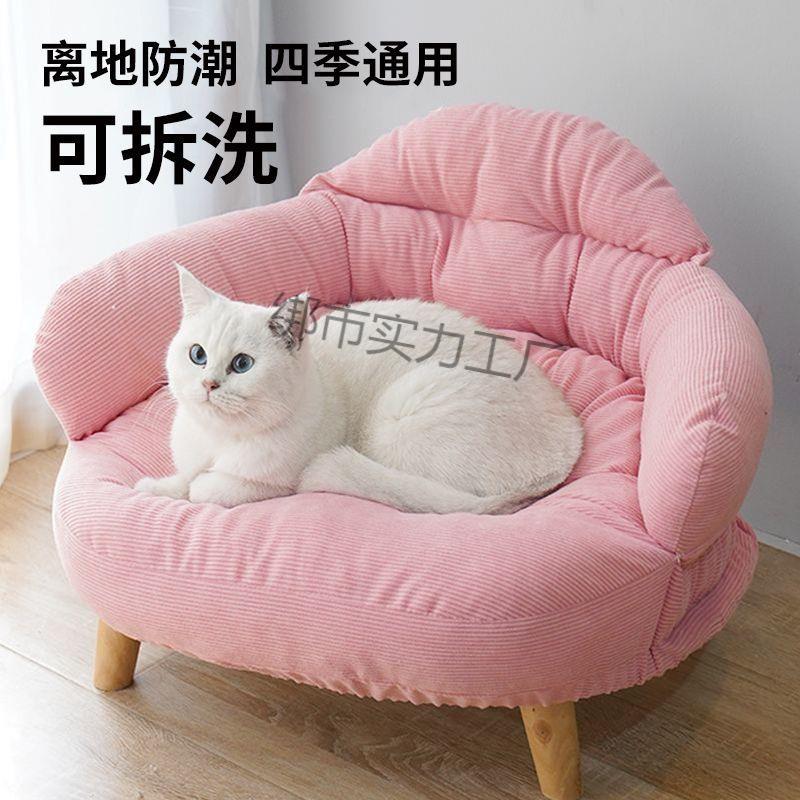 网红狗狗猫咪沙发床离地可拆洗狗窝猫窝沙发柔软舒适四季通用离地
