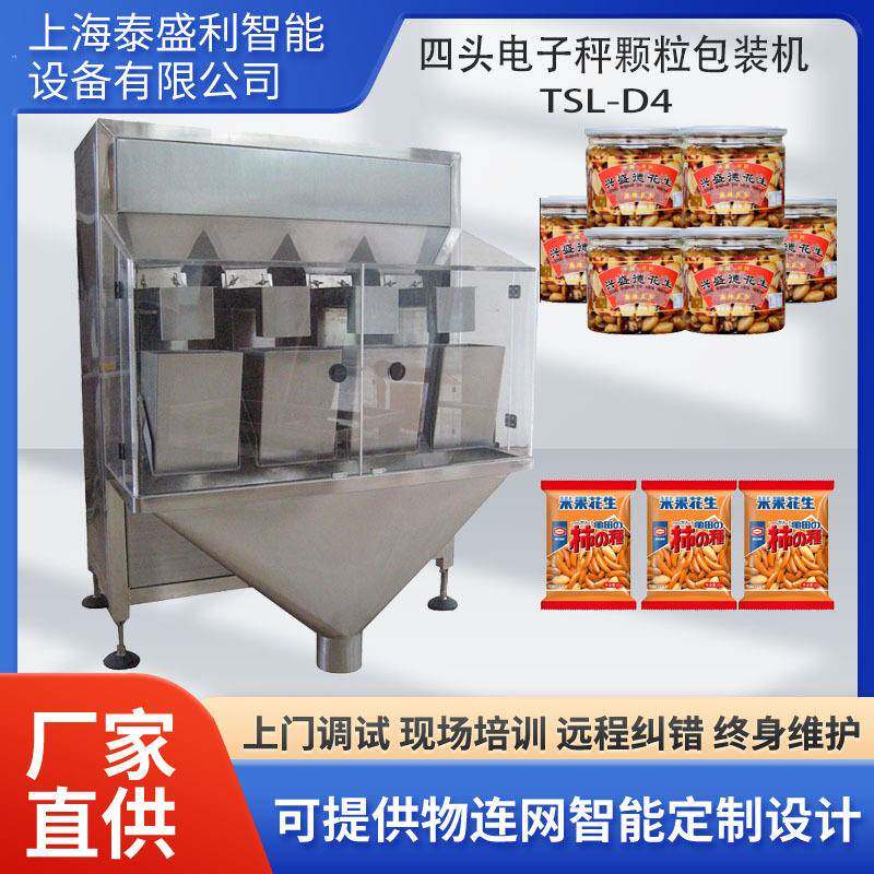 四头秤线性智能半自动颗粒包装机振动器下料半自动电子秤包装机
