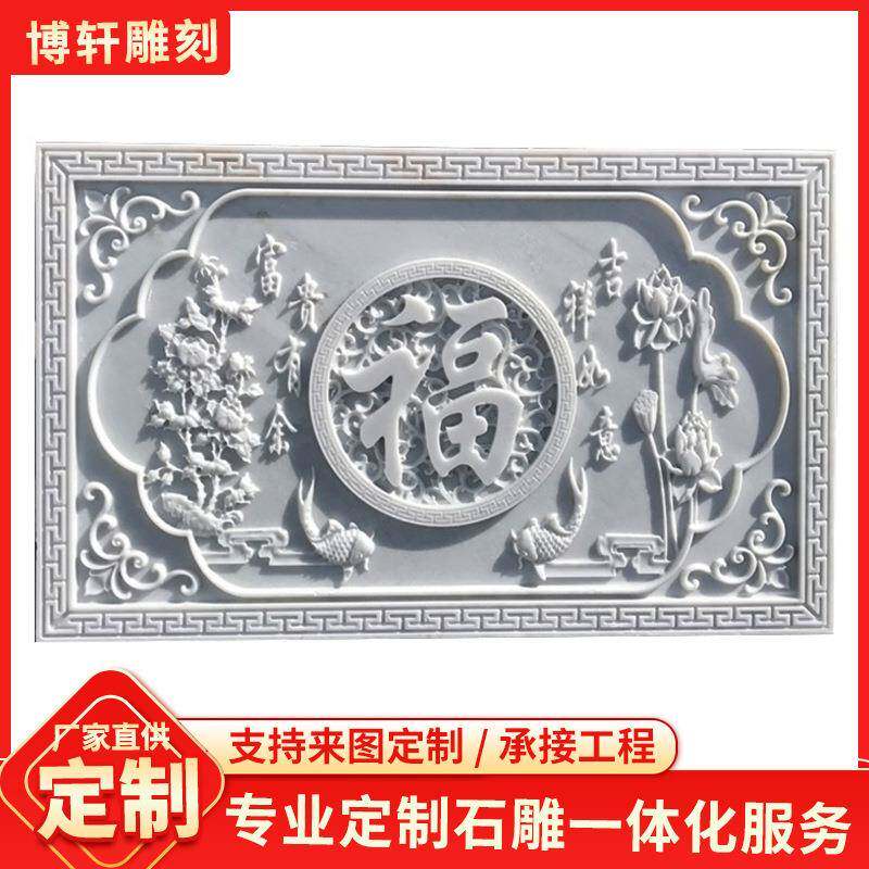 石雕浮雕壁画晚霞红牡丹花石材开富贵山水大理石汉白玉福字影壁