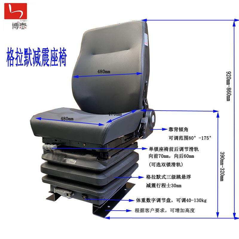 汽车座椅改装卡车格拉默减震座椅机械液压减震座椅司机座椅改装配