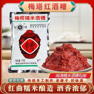 福州梅塔红酒糟糯米酒糟菜香糟肉酒糟鱼增香腌制福建闽清米糟烹饪
