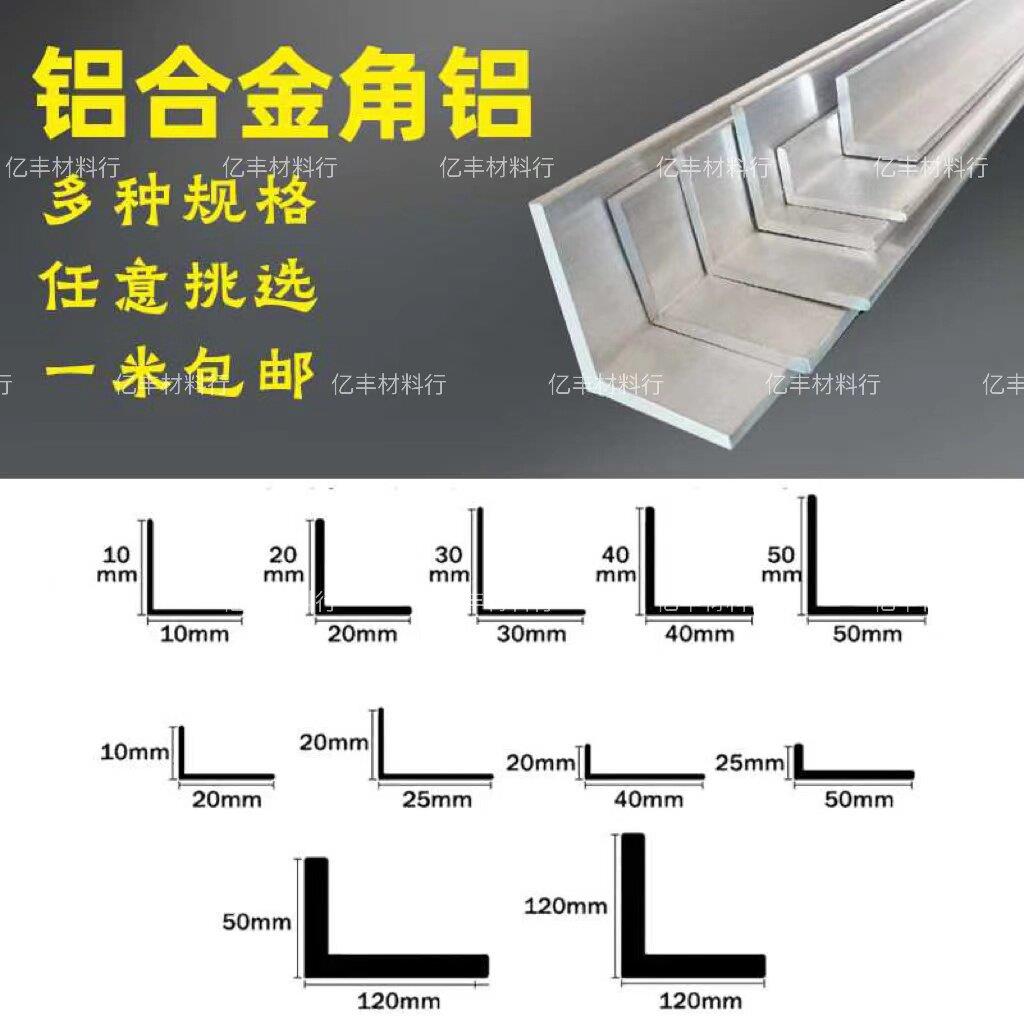 L型铝型材角铁 直角不等边铝条 铝合金三角条 工业用铝角码可定制