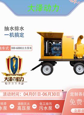 防汛抗洪大小功率6000立方柴油泵车大泽动力TO6000PM应急抽水机