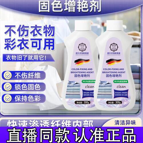 增艳防掉色】褪色修复还原衣服固色增艳剂黑色衣物锁色泛白还原8