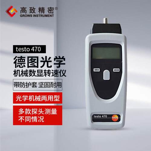 470光学机械转速测量仪 接触非接触两用转速表