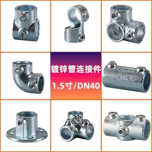 1.5寸50mm噶钢管连接件遮阳房临时房工地搭架子接头配件热镀锌