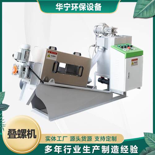 303型叠螺式污泥脱水机环保污水处理设备不锈钢叠螺机