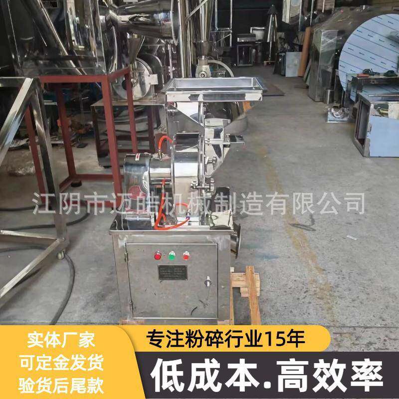 迈皓供应蛋白质钛白粉磨粉机家用小型调味品通用不锈钢粉碎机厂家