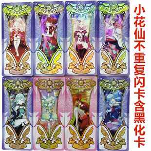 小花仙卡片花之法典精灵王契约卡牌花语包闪卡第三四季精灵王全套