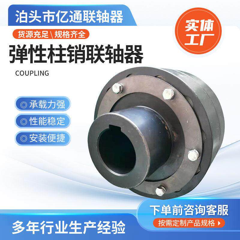 HL弹性尼龙棒联轴器45钢柱销联轴器电机泵对轮风机连轴器