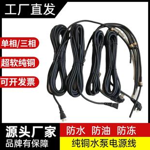 潜水泵专用电源线单相220v三相380v水泵线370w\/750w\/15kw电缆线