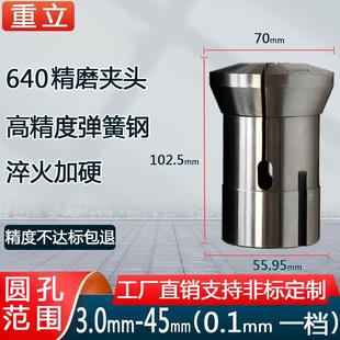 数控车床夹头主轴筒夹高精度弹簧钢0640机精磨精密夹头圆六四角孔