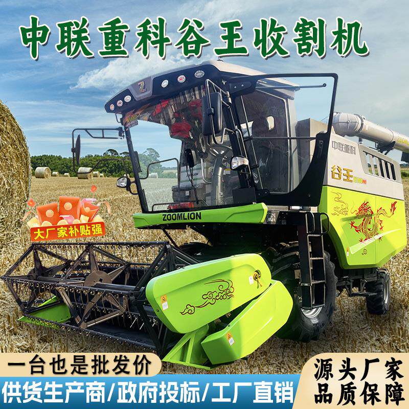 中联重科谷王收割机农用大型升级版小麦水稻玉米大豆多功能收割机