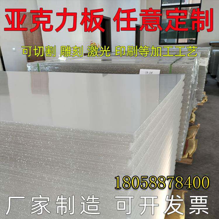 高透明PS亚克力板雕刻切割有机玻璃板材成品加工PMMA塑料亚克力板