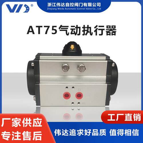 AT75阀门气动执行器耐腐蚀球阀蝶阀气动头厂家现货加工