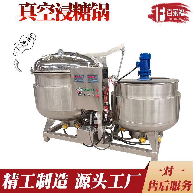 酸甜开胃蜜饯全自动浸糖机陈皮条负压浸糖锅苹果干商用大型泡糖罐