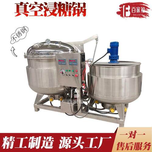1000斤倒蒸地瓜干真空浸糖设备大型刺梨果干浸糖锅真空负压蒸煮锅