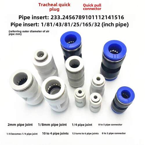 气管快插接头2mm 3 4 5 6 7 8 9 10 11 12 20 1/8 1/4英寸管接头