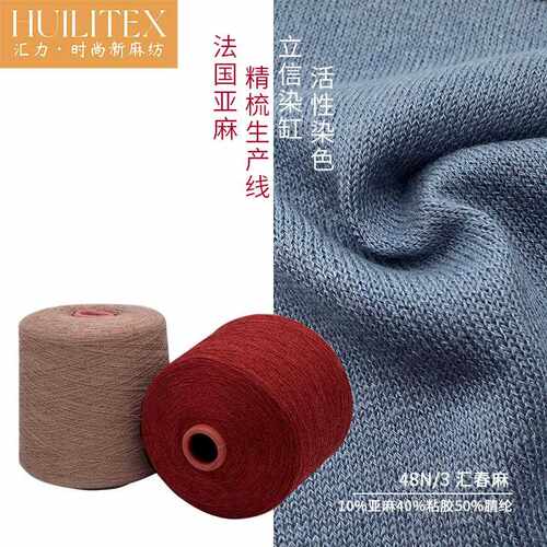 汇亚麻粘纱胶色纱厂AJH/%亚家麻%粘胶%力腈纶混纺线