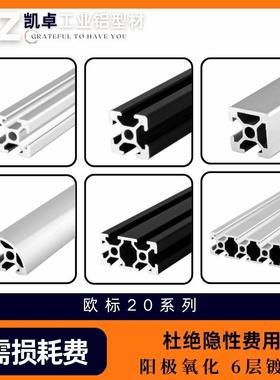 欧标铝型材2020/2040/2060/2080/20100/2020V工业铝型材DIY铝合金