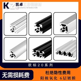 欧标铝型材2020/2040/2060/2080/20100/2020V工业铝型材DIY铝合金