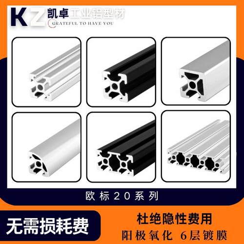 欧标铝型材2020/2040/2060/2080/20100/2020V工业铝型材DIY铝合金